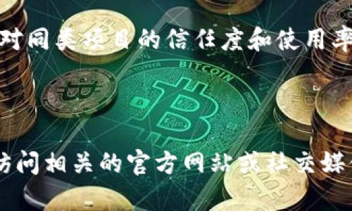 在您提到的“tokenim”关闭具体信息方面，我没有最新的消息或背景资料，因为我的数据截止到2023年10月。如果“tokenim”是某个特定项目或平台，也许最近的动态未在我的知识范围内。

不过，如果您想了解关闭某个项目或应用的原因以及可能的后续影响，以下是一些常见的考虑因素，以及如何应对：

### 关闭应用的常见原因
1. 财务问题
许多创业公司或新兴平台在初期可能难以获得足够的资金支持。当运营成本和开支超出收入时，关闭项目可能成为唯一的选择。

2. 市场竞争
市场竞争激烈也是一些应用关闭的原因之一。尤其在技术和创新领域，无法跟上竞争对手的步伐，可能导致用户流失，最终影响存活率。

3. 法规和合规问题
随着互联网和区块链技术的发展，相关法规和合规要求逐渐增加。如果一个项目未能满足这些要求，也可能面临关闭的风险。

4. 用户需求变动
用户的需求和偏好变化迅速，如果一个平台未能及时适应这些变化，可能会遭遇用户流失，直接影响到其运营状况。

### 如何应对项目关闭的影响
1. 寻找替代品
如果您习惯使用某个应用或平台，在它关闭后，建议尽快寻找其他替代品，以减少工作或生活中的不便。

2. 数据备份
关闭项目可能会导致用户数据丢失，因此提前做好数据备份是非常重要的，尤其是对那些依赖该平台存储信息的用户。

3. 积极反馈
如果您对某个项目的关闭感到失望，不妨通过社交媒体或其他渠道反馈您的想法。积极的反馈可能会促使开发团队在未来考虑用户的需求。

### 问题与讨论
无论是“tokenim”的关闭还是其他类似情况，大家可能有以下两个问题 :

1. 项目关闭后，用户如何保护自己的数据？
这真的是一个很重要的话题！项目关闭可能导致您的数据和信息无法恢复，因此，用户在注册或使用应用前，应该留意是否有数据导出或备份的选项。我们建议在使用任何平台前，详细阅读其服务条款，了解数据隐私和保护政策。

2. 对类似项目的未来会有什么影响？
看到一个项目的关闭，总会让人为整个行业的未来感到担忧。就像“tokenim”这样的平台关闭，确实会影响人们对同类项目的信任度和使用率。但同时，这也可能促使其他项目更加注重产品质量、用户体验以及合规性，从而推动整个行业更加健康的发展。



希望以上信息能对您理解“tokenim”关闭的事宜有所帮助。若您希望了解具体的操作或获取官方的信息，建议访问相关的官方网站或社交媒体，获取最新的动态和回应。