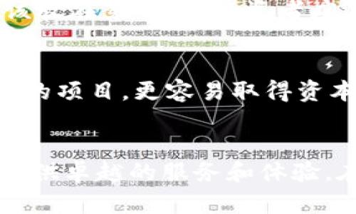   未来的数字资产管理：Tokenim网站的演变与趋势 / 

 guanjianci 数字资产, Tokenim, 区块链技术, 加密货币 /guanjianci 

引言
在当今这个数字化飞速发展的时代，越来越多的我们生活的方方面面都与互联网密不可分。数字资产、区块链技术及加密货币已经不再是未来的概念，而是当下的现实。尤其是Tokenim网站的出现，为数字资产管理和交易带来了新的机遇。在这篇文章中，我们将深入探讨Tokenim网站及其在未来的发展趋势。

Tokenim是什么？
Tokenim是一个专注于数字资产管理的平台，结合了最新的区块链技术和高效的用户体验。简单来说，它允许用户创建、管理和交易自己的数字资产，为数字经济的参与者提供了一个安全可靠的环境。无论是个人用户还是企业，都可以在Tokenim上管理自己的资产，进行投资和交易。

为什么选择Tokenim？
如果你问我“选择Tokenim有什么好处？”我真心觉得这不仅仅是一个简单的交易平台。首先，Tokenim提供了极高的安全性，采用先进的区块链技术，确保用户资产的安全性。其次，Tokenim的用户界面友好，即使是初学者也能轻松上手。同时，Tokenim还具备强大的分析工具，可以为用户提供市场趋势分析和投资建议，这一点在竞争激烈的数字资产市场中尤为重要。

未来数字资产的趋势
随着加密货币的普及，数字资产的管理也日益成为一个热门话题。在未来，我们可以预见这几个主要趋势：

h41. 更加广泛的接受度/h4
越来越多的企业和个人将开始接受和使用数字资产。许多国家也在考虑制定相应的法律法规，以便更好地监管和支持数字资产的发展。这种趋势将使得像Tokenim这样的平台变得愈发重要。

h42. 技术的不断创新/h4
区块链技术本身在不断演变。未来还会涌现出新的技术解决方案，诸如更高效的交易协议、更安全的资产存储方案等。这些技术的进步将进一步推动数字资产的使用。

h43. 更加个性化的服务/h4
随着数据分析技术的进步，Tokenim和其他数字资产平台将能够提供更加个性化的用户体验。用户将能够根据自己的需求和投资偏好，获得定制化的投资建议。

h44. 跨境交易的日益便利/h4
现在的数字资产交易不仅限于特定的区域，跨境交易的便利性将会成为常态。Tokenim等平台可以通过与全球支付系统的整合，使用户能够轻松进行国际交易。

Tokenim在未来的角色
在数字资产管理领域，Tokenim将继续发挥核心作用。随着越来越多的人认识到数字资产的重要性，Tokenim将成为他们进行交易和管理数字资产的首选平台。只有不断创新和自身服务，Tokenim才能更好地满足用户的需求，并在竞争激烈的市场中立于不败之地。

相关问题探讨

h4问题一：如何选择合适的数字资产管理平台？/h4
真心觉得，选择一个合适的数字资产管理平台是用户在投资数字资产时最重要的一步。关键在于考量几个重要因素：安全性、用户体验、支持的资产种类及交易费用。一般来说，安全性应该放在第一位。投资者应选择那些具备良好声誉和高安全性的平台，比如Tokenim，同时也要了解平台的交易费用。低费用固然吸引，但往往背后隐藏着其他风险，因此，综合考量才是明智之举。

h4问题二：如何判断数字资产的投资价值？/h4
在选择投资某种数字资产之前，正确分析和判断其投资价值是至关重要的。这方面的考虑包括市场需求、技术实力、团队背景及社区支持等。特别是要关注技术实力，技术稳健和更新频繁的项目，更容易取得资本的认可。此外，参与社区讨论、了解他人的看法，也能为自己带来不同的视角，避免片面思考。同时，保持理性，避免盲目跟风也是非常重要的。总的来说，投资是一场长跑，需要耐心和智慧。

总结
在这个不断变化的数字时代，Tokenim网站的出现为用户提供了一个安全、便捷的数字资产管理平台。随着技术的推进和市场的成熟，Tokenim将在未来继续发挥重要角色，为更多用户提供卓越的服务和体验。在前行的道路上，我们应该保持敏锐的洞察力，抓住数字资产带来的机遇，迎接未来的挑战与发展。