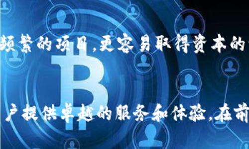   未来的数字资产管理：Tokenim网站的演变与趋势 / 

 guanjianci 数字资产, Tokenim, 区块链技术, 加密货币 /guanjianci 

引言
在当今这个数字化飞速发展的时代，越来越多的我们生活的方方面面都与互联网密不可分。数字资产、区块链技术及加密货币已经不再是未来的概念，而是当下的现实。尤其是Tokenim网站的出现，为数字资产管理和交易带来了新的机遇。在这篇文章中，我们将深入探讨Tokenim网站及其在未来的发展趋势。

Tokenim是什么？
Tokenim是一个专注于数字资产管理的平台，结合了最新的区块链技术和高效的用户体验。简单来说，它允许用户创建、管理和交易自己的数字资产，为数字经济的参与者提供了一个安全可靠的环境。无论是个人用户还是企业，都可以在Tokenim上管理自己的资产，进行投资和交易。

为什么选择Tokenim？
如果你问我“选择Tokenim有什么好处？”我真心觉得这不仅仅是一个简单的交易平台。首先，Tokenim提供了极高的安全性，采用先进的区块链技术，确保用户资产的安全性。其次，Tokenim的用户界面友好，即使是初学者也能轻松上手。同时，Tokenim还具备强大的分析工具，可以为用户提供市场趋势分析和投资建议，这一点在竞争激烈的数字资产市场中尤为重要。

未来数字资产的趋势
随着加密货币的普及，数字资产的管理也日益成为一个热门话题。在未来，我们可以预见这几个主要趋势：

h41. 更加广泛的接受度/h4
越来越多的企业和个人将开始接受和使用数字资产。许多国家也在考虑制定相应的法律法规，以便更好地监管和支持数字资产的发展。这种趋势将使得像Tokenim这样的平台变得愈发重要。

h42. 技术的不断创新/h4
区块链技术本身在不断演变。未来还会涌现出新的技术解决方案，诸如更高效的交易协议、更安全的资产存储方案等。这些技术的进步将进一步推动数字资产的使用。

h43. 更加个性化的服务/h4
随着数据分析技术的进步，Tokenim和其他数字资产平台将能够提供更加个性化的用户体验。用户将能够根据自己的需求和投资偏好，获得定制化的投资建议。

h44. 跨境交易的日益便利/h4
现在的数字资产交易不仅限于特定的区域，跨境交易的便利性将会成为常态。Tokenim等平台可以通过与全球支付系统的整合，使用户能够轻松进行国际交易。

Tokenim在未来的角色
在数字资产管理领域，Tokenim将继续发挥核心作用。随着越来越多的人认识到数字资产的重要性，Tokenim将成为他们进行交易和管理数字资产的首选平台。只有不断创新和自身服务，Tokenim才能更好地满足用户的需求，并在竞争激烈的市场中立于不败之地。

相关问题探讨

h4问题一：如何选择合适的数字资产管理平台？/h4
真心觉得，选择一个合适的数字资产管理平台是用户在投资数字资产时最重要的一步。关键在于考量几个重要因素：安全性、用户体验、支持的资产种类及交易费用。一般来说，安全性应该放在第一位。投资者应选择那些具备良好声誉和高安全性的平台，比如Tokenim，同时也要了解平台的交易费用。低费用固然吸引，但往往背后隐藏着其他风险，因此，综合考量才是明智之举。

h4问题二：如何判断数字资产的投资价值？/h4
在选择投资某种数字资产之前，正确分析和判断其投资价值是至关重要的。这方面的考虑包括市场需求、技术实力、团队背景及社区支持等。特别是要关注技术实力，技术稳健和更新频繁的项目，更容易取得资本的认可。此外，参与社区讨论、了解他人的看法，也能为自己带来不同的视角，避免片面思考。同时，保持理性，避免盲目跟风也是非常重要的。总的来说，投资是一场长跑，需要耐心和智慧。

总结
在这个不断变化的数字时代，Tokenim网站的出现为用户提供了一个安全、便捷的数字资产管理平台。随着技术的推进和市场的成熟，Tokenim将在未来继续发挥重要角色，为更多用户提供卓越的服务和体验。在前行的道路上，我们应该保持敏锐的洞察力，抓住数字资产带来的机遇，迎接未来的挑战与发展。