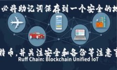 莱特币（Litecoin）是一种广受欢迎的数字货币，而