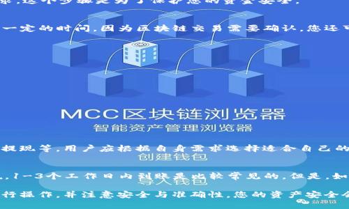 提取Tokenim钱包中的资金需要遵循一定的步骤。不同的钱包可能有不同的操作方式和支持的提现渠道，以下是一般情况下的提取流程：

第一步：登录Tokenim钱包
首先，您需要打开Tokenim钱包应用，输入您的账户信息进行登录。这可能涉及到输入您的账号、密码，以及可能的双重认证，这一步是确保您的账户安全的重要环节。

第二步：查看资产余额
登录后，您可以在主界面查看您所有的资产余额。请确保您要提取的币种在钱包中范围内，并且确认其可提取状态。不同的币种可能会有不同的提取限制。

第三步：选择提取功能
在钱包界面中，找到“提取”或“发送”功能。这通常在资产管理界面中比较明显。点击进入后，您会看到可以输入提取的金额和目标地址的选项。

第四步：输入提取信息
在提取界面中，您需要填写以下信息：
ul
  listrong提现金额：/strong输入您想要提取的具体金额。/li
  listrong提取地址：/strong确保您准确输入目标钱包地址。如果提取到错误的地址，可能会导致资金无法找回。/li
/ul

第五步：确认和提交提取请求
在确认输入的信息无误后，您会被要求输入密码或进行其他验证操作来确认此次提现请求。这个步骤是为了保护您的资金安全。

第六步：查看提取状态
提交请求后，您可以在“交易记录”或“提取历史”中查看当前提取请求的状态。这可能需要一定的时间，因为区块链交易需要确认。您还可能会收到相关的通知，比如提取成功与否。

注意事项及常见问题
在提取资金时，请务必注意以下几点：
ul
  li确认您所提取的币种是否支持相应的提现方式。/li
  li保持提取地址的安全与准确性，盲目操作可能导致不可逆的损失。/li
  li了解每种数字货币的转账时间和手续费。/li
/ul

常见问题解答

h4问题一：Tokenim钱包支持哪些提现方式？/h4
截至目前，Tokenim钱包一般支持的提现方式包括提取到其他数字货币钱包、通过交易所提现等。用户应根据自身需求选择适合自己的提现方式，并提前了解相关手续费和处理时间，避免不必要的损失。

h4问题二：提取的资金在多久内到账？/h4
提取的到账时间通常取决于区块链的确认时间，具体可以在交易确认界面查看。一般来说，1-3个工作日内到账是比较常见的。但是，如果网络繁忙，到账时间可能会有所延长。

总结来说，提取Tokenim钱包中的资金并不是一件复杂的事情，只要您能按照上述步骤进行操作，并注意安全与准确性，您的资产安全会得到有效保障。如果在操作过程中有任何疑问，建议及时查阅官方帮助文档或联系客服。