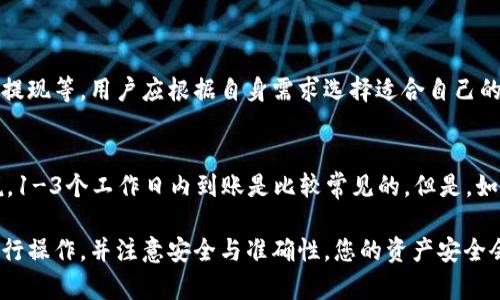 提取Tokenim钱包中的资金需要遵循一定的步骤。不同的钱包可能有不同的操作方式和支持的提现渠道，以下是一般情况下的提取流程：

第一步：登录Tokenim钱包
首先，您需要打开Tokenim钱包应用，输入您的账户信息进行登录。这可能涉及到输入您的账号、密码，以及可能的双重认证，这一步是确保您的账户安全的重要环节。

第二步：查看资产余额
登录后，您可以在主界面查看您所有的资产余额。请确保您要提取的币种在钱包中范围内，并且确认其可提取状态。不同的币种可能会有不同的提取限制。

第三步：选择提取功能
在钱包界面中，找到“提取”或“发送”功能。这通常在资产管理界面中比较明显。点击进入后，您会看到可以输入提取的金额和目标地址的选项。

第四步：输入提取信息
在提取界面中，您需要填写以下信息：
ul
  listrong提现金额：/strong输入您想要提取的具体金额。/li
  listrong提取地址：/strong确保您准确输入目标钱包地址。如果提取到错误的地址，可能会导致资金无法找回。/li
/ul

第五步：确认和提交提取请求
在确认输入的信息无误后，您会被要求输入密码或进行其他验证操作来确认此次提现请求。这个步骤是为了保护您的资金安全。

第六步：查看提取状态
提交请求后，您可以在“交易记录”或“提取历史”中查看当前提取请求的状态。这可能需要一定的时间，因为区块链交易需要确认。您还可能会收到相关的通知，比如提取成功与否。

注意事项及常见问题
在提取资金时，请务必注意以下几点：
ul
  li确认您所提取的币种是否支持相应的提现方式。/li
  li保持提取地址的安全与准确性，盲目操作可能导致不可逆的损失。/li
  li了解每种数字货币的转账时间和手续费。/li
/ul

常见问题解答

h4问题一：Tokenim钱包支持哪些提现方式？/h4
截至目前，Tokenim钱包一般支持的提现方式包括提取到其他数字货币钱包、通过交易所提现等。用户应根据自身需求选择适合自己的提现方式，并提前了解相关手续费和处理时间，避免不必要的损失。

h4问题二：提取的资金在多久内到账？/h4
提取的到账时间通常取决于区块链的确认时间，具体可以在交易确认界面查看。一般来说，1-3个工作日内到账是比较常见的。但是，如果网络繁忙，到账时间可能会有所延长。

总结来说，提取Tokenim钱包中的资金并不是一件复杂的事情，只要您能按照上述步骤进行操作，并注意安全与准确性，您的资产安全会得到有效保障。如果在操作过程中有任何疑问，建议及时查阅官方帮助文档或联系客服。