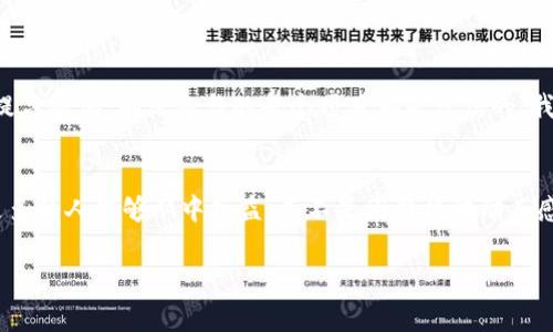 关于“tokenim空投的要求”，我可以为你提供相关的信息。在加密货币领域，空投（Airdrops）是一种向投资者和用户免费分发代币的方式，通常用于推广和推广新项目。Tokenim的空投要求可能会有所不同，具体取决于该项目的政策和规则。

### Tokenim空投的常见要求

在许多情况下，Tokenim的空投要求可能会包括以下几点：

1. 注册账户
首先，参与Tokenim空投的用户通常需要在其官方网站上注册一个账户。注册过程往往相对简单，并要求提供一些基本信息。在填写完注册表格后，用户可能还需要进行身份验证，以确认其身份。

2. 持有特定代币
有些空投活动要求用户在参与之前持有一定数量的特定代币。这通常是为了激励用户在平台上进行交易，并通过持有代币来增加他们的参与感。

3. 社交媒体互动
Tokenim可能会要求参与者在社交媒体上关注其官方账号，转发关于空投的信息，或在社交媒体上进行一些互动。例如，用户可能需要在Twitter上转发推文或在Telegram群组中进行互动，以符合空投的条件。

4. 填写空投申请表
大多数空投需要用户填写一个申请表，表中通常会询问一下关于用户的基本信息、钱包地址等。这一步是确保项目方可以正确分配代币的重要步骤。

5. 唯一性验证
为了防止滥用和欺诈，Tokenim可能会实施唯一性验证。这意味着每个参与者只能登记一次，确保每个人都能平等地获得空投的机会。此外，有时还会通过IP地址、钱包地址等方式进行监控。

### 结语

参加Tokenim的空投需要满足若干要求，虽然步骤可能显得繁琐，但这是为了确保项目的健康发展和公平性。总的来说，参与空投是一个绝佳的机会，可以通过简单的方式获得代币，并且帮助项目获得更广泛的关注和参与。

如果你有关于Tokenim空投的具体要求或活动的信息需求，建议直接查看其官方网站或官方社交媒体渠道。这样可以获取最新和最准确的信息。

### 相关问题

问题1：空投的安全性如何保证？
关于空投的安全性，确实是一个很多人关心的问题。由于加密货币市场的特殊性，一些不法分子可能会利用假冒空投来骗取用户的资金或信息。真心觉得，务必提高警惕，确保参与的每个项目都是可信的。我们在参与空投时，首先要确认该项目的真实性，可以通过查阅相关社区和论坛、关注项目的发展动态，以及了解项目方的背景和团队，来为自己的参与做出保障。

问题2：空投对市场的影响是什么？
空投不仅是推广新项目的有效手段，也会对市场产生一定的波动。有些人或许会感受到些许不安，因为空投可能导致市场上的代币迅速提升或贬值。真心希望更多的人能够从中获益，而不是因价格波动而感到遗憾。虽然空投能够将更多新用户引入市场，但同时也要明白参与投资的风险，尤其是在空投后短期内代币价格的变化可能会导致的投资损失。

希望这些信息能够为你提供更清晰的认识和引导。如果你还有其他问题，随时欢迎提问！