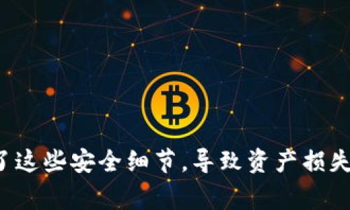 币安（Binance）是一家全球领先的加密货币交易所，同时也提供钱包服务。它的主要功能是作为一个平台，允许用户买入、卖出和交易各种加密货币。虽然币安允许用户在其平台上存储加密货币，这让它有了钱包的功能，但其实质上，它主要是一个交易所。

### 对币安的深入了解

在了解币安的性质之前，我们需要首先明白什么是加密货币交易所。加密货币交易所是一个在线平台，用户可以通过它买卖数字资产。币安成立于2017年，迅速成长为全球交易量最大的加密货币交易所之一。用户可以在这里交易比特币、以太坊、瑞波币以及数千种其他的数字资产。

币安的交易所功能

币安的核心功能是一系列交易所服务，包括现货交易、期货交易、杠杆交易和OTC（场外交易）。它为用户提供了丰富的交易选项，让用户可以根据自己的投资需求灵活选择。

币安的钱包功能

虽然币安以交易所闻名，但它同时也提供加密货币钱包服务。币安钱包为用户提供了存储和管理数字资产的功能。用户可以轻松将他们在币安交易所购买的加密货币转入钱包中进行长期存储。不过，需要注意的是，币安的钱包并不是用户自主管理的冷钱包，用户在币安上存储资产的安全性取决于平台的安全性。

币安的未来发展方向

随着加密市场的迅速发展，币安也在不断进化以适应新的市场需求。未来，币安可能会继续扩展其平台功能，进军更多市场，增加交易对，并可能推出更多的分布式金融（DeFi）产品。

币安的安全性问题

安全性是加密货币交易所面临的一个重要问题。尽管币安采取了一系列措施来保护用户资产，例如双重身份验证和冷存储，但还是曾在2019年发生过一次重大的黑客攻击事件。这让许多用户产生了对平台安全性的疑虑。今后，币安需要继续强化其安全措施，增强用户信任。

### 可能相关的问题

币安的交易手续费是怎么算的？

币安的交易手续费是根据用户的交易等级和交易量来决定的。基本的交易费用通常在0.1%到0.2%之间，但对于高交易量的用户，手续费可能会有所减免。此外，使用币安的原生代币BNB支付手续费可以享受额外折扣。

如何安全使用币安交易所？

对于投资者而言，安全是使用任何交易所的重要考量。在币安上安全交易，用户可以采取以下措施：
ul
    listrong启用双重身份验证：/strong这是一种增强的安全措施，可以确保即使密码被盗，黑客也无法轻易进入账户。/li
    listrong使用冷钱包存储资金：/strong为了降低风险，尽量将长期持有的资产转移到离线冷钱包中。/li
    listrong定期检查账户活动：/strong用户应定期检查交易记录，确保没有未经授权的交易。/li
/ul
真心觉得，尽管加密市场波动很大，但只要做好安全措施，在币安这样的平台上交易还是有很多机会的。有点遗憾的是，很多新手用户往往忽视了这些安全细节，导致资产损失。总之，无论是作为交易所还是钱包，币安都为用户提供了丰富的资源和机会，期待它在未来的发展中能够继续以用户安全为重，创造更多价值。