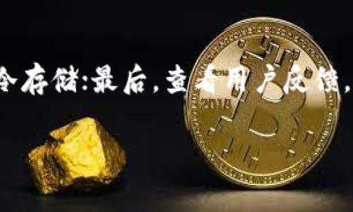 如果Tokenim或任何其他交易所突然下架了，这可能会让用户感到惊慌或不安。以下是一些您可以考虑的步骤，帮助您在这种情况下应对：

了解下架原因
首先，了解Tokenim下架的原因是非常重要的。通常，交易所下架某个代币可能是由于项目方的违规、市场流动性不足、资产安全问题，或者是该代币的法律合规问题。您可以通过官方公告、社交媒体或相关论坛获取更多信息。

检查您的资产
确保证明您在Tokenim上的资产安全。您应该查看您的账户余额，并确认所有资金是否安全。如果您持有的代币只是在Tokenim上被下架而不是完全失去价值，您需要决定是将其保留还是转移到其他平台。

寻找其他交易平台
如果您决定转移您的资产，可以寻找其他支持该代币的交易所。重要的是选择一个信誉良好的交易所，以确保您的资产安全。一些知名的交易平台如Binance、Coinbase、KuCoin等，通常会支持多种不同的代币。如果您在寻找新的交易平台上有疑虑，可以查看用户评价和相关的安全记录。

了解钱包选择
如果您不打算立即转移您的代币，另一种选择是将其移入一个安全的钱包。无论是热钱包还是冷钱包，了解不同钱包的功能和安全性是很重要的。热钱包方便随时交易，但安全性相对较低；冷钱包因为离线存储而更安全。

参与社区讨论
可以考虑参与该代币的社区讨论，了解其他用户对此事件的看法和应对措施。您可以通过Telegram、Discord、Reddit和Twitter等社交媒体平台与其他投资者进行交流，查看他们的反应以及他们的应对措施。

保持冷静和耐心
在这种情况下，保持冷静是非常重要的。市场波动往往会引发情绪反应，而情绪决策可能会导致错误。与其在恐慌中做出决策，不如仔细分析情况，做出理智的选择。

关注相关法律法规
有时，代币下架可能与新的法律法规有关。对于投资者来说，了解那些影响加密货币行业的法律动向非常重要。如果您需要更多信息，可以咨询专业的法律顾问。

### 可能的相关问题
Tokenim 是否会恢复上架下架的代币？
有可能。交易所有时可能会因为某些问题暂时下架代币，但之后会根据项目的改进以及市场需求决定是否重新上架。保持关注交易所的官方公告，以获取最新消息。

我应该如何评估其他交易所的安全性？
评估交易所安全性时，可以从几个方面入手：首先，查看交易所的合规性和监管状态；其次，了解其安全技术措施，比如两步验证和冷存储；最后，查看用户反馈，了解其在安全方面的历史记录。

真心觉得，这样的情境确实让人感到有些无助，让我们一起保持冷静，做出明智的决策吧！