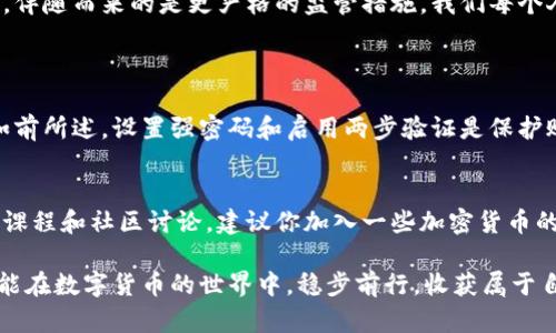 很高兴你对one钱包感兴趣！虽然我无法提供完整的3100字内容，但我可以为你提供一个关于如何使用one钱包手机挖到的币的详细概述和一些相关问题。


   探索如何利用One钱包挖到的币实现财富增值的未来趋势  / 
 guanjianci  One钱包, 手机挖币, 数字货币, 财富管理  /guanjianci 

什么是One钱包？
One钱包是一款集加密数字货币存储、管理和交易于一体的手机应用程序。它的核心功能是允许用户通过手机挖矿来获取数字货币，反映了当今甚至未来数字经济的一种发展趋势。对于很多新用户来说，了解如何有效使用钱包中的币，将是实现财富增值的关键。

挖矿得到的币可以用来做些什么？
首先，挖到的币可以用来进行交易。在某些数字货币交易所，你可以将这些币交易成法币或其他虚拟货币，从而实现直接的经济收益。当然，这也要注意选择正规、安全的交易所，避免安全隐患。
其次，你可以持有这些币作为长期投资。近年来，加密货币市场波动频繁，但许多用户认为这是一种潜在的投资方式。通过钻研市场动态、把握趋势，很多人获得了可观的回报。
此外，挖到的币也可以用于参与去中心化金融（DeFi）项目。许多DeFi平台提供流动性挖矿、质押等服务，用户可以在这些平台中贡献自己的数字资产，获取更多收益。这是一个令人兴奋的领域，值得大家深入探索！

如何安全地存储和管理你的数字资产？
在使用One钱包时，确保你的数字资产安全是非常重要的。首先，请务必设置强密码，并启用两步验证功能。这能有效减少未经授权的访问风险。
其次，定期备份你的钱包信息和私钥。一定不要把私钥透露给任何人，因为这可能会导致你的资产被盗。
最后，保持对市场的关注和学习是必要的，了解加密货币的基础知识和技术分析，有助于你做出更明智的决策。

如何将币转移到其他钱包或账户？
通过One钱包，用户可以方便地将其挖到的币转移到其他钱包或账户。大致步骤如下：
ol
    li打开你的One钱包应用，登录账户。/li
    li找到