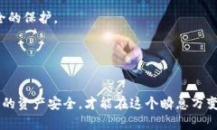 如果您遇到火币钱包的币被转走了的情况，首先