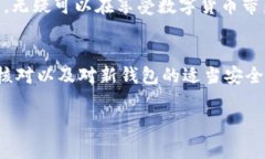 更换Tokenim钱包的过程可能会因具体功能和界面而