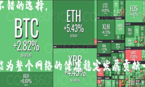 info

思考如何在达世币的钱包中设置同步节点，以推动未来的加密货币发展

达世币, 钱包, 同步节点, 加密货币/guanjianci
/info

引言
随着加密货币的飞速发展，越来越多的人开始关注和投资各种数字资产。达世币（DASH）作为一种具有隐私保护特点的数字货币，在市场中占据了一席之地。为了更方便和安全地使用达世币，正确设置钱包以及同步节点是每个投资者都需要掌握的技能。本文将详细探讨达世币钱包的设置过程，特别是如何设置同步节点，进一步推动对加密货币的理解与应用。

达世币简介
达世币是一种基于区块链技术的加密货币，最早在2014年发布，它的主要特点是提供了更高的隐私保护和相对较快的交易确认时间。与比特币相比，达世币采用了不同的算法，这使得其交易速度更快、费用更低，而且抵抗各种攻击的能力也更强。达世币的核心理念是通过去中心化的方式保护用户的财务隐私，从而实现更安全的数字交易。

为什么需要设置同步节点？
同步节点是在区块链网络中用于接收、验证和传播交易的计算机。对于达世币用户来说，设置一个同步节点有几个重要的好处：
ul
  listrong提高安全性：/strong通过运行自己的节点，你可以直接连接到区块链，而不是依赖于第三方，这有助于保护你的私人信息和财务数据。/li
  listrong帮助网络运行：/strong每个额外的节点都使得网络更加健壮，并提高了处理交易的能力。/li
  listrong更快的交易确认：/strong节点能够更快地接收和处理交易，提高整个系统的效率。/li
/ul
真心觉得，能够自己设置节点是一种对加密货币世界的更深层次理解，也是每个投资者参与其中的一种方式。

达世币钱包的安装与设置
在设置同步节点之前，首先需要安装达世币钱包。达世币官方提供了适用于Windows、Mac和Linux的客户端程序。下载安装包后，按照以下步骤进行安装：
ol
  li下载对应操作系统的安装包。/li
  li按照提示完成安装。/li
  li首次启动钱包时，系统会询问存储数据的路径，建议使用默认路径。/li
/ol
设置完成后，你的达世币钱包就可以正常使用了！不过，就像任何一款软件一样，如何设置同步节点也是你需要进一步了解的。

如何设置同步节点
设置同步节点的过程可能听起来有点复杂，但其实步骤相对简单。请按以下步骤操作：
ol
  listrong获取节点列表：/strong你可以在达世币的官方论坛或社区找到多个公开的节点IP地址。通过简单的搜索，你会发现很多有用的信息。/li
  listrong打开钱包配置文件：/strong在达世币的文件夹中，找到名为“dash.conf”的文件。如果没有此文件，可以手动创建一个。使用文本编辑器打开此文件。/li
  listrong添加节点信息：/strong在文件中添加你收集到的节点信息，例如：
  preaddnode=192.0.2.1
addnode=203.0.113.42/pre
  当然你可以添加任意数量的节点。/li
  listrong保存并重启钱包：/strong完成添加后，保存文件并重新启动达世币钱包。/li
/ol
如果操作成功，你的钱包将开始与你所选的节点同步，达到更快的交易速度和更高的安全性。

常见问题
h41. 设置同步节点后是否能够自动更新？/h4
有点遗憾的是，虽然设置节点能够提高你的交易效率和安全性，但这并不意味着会自动更新钱包的软件版本。如果达世币有新版本发布，你依然需要手动下载和安装最新的版本。保持钱包更新，才能享受到最新的安全特性与功能。

h42. 如果节点同步失败，该如何处理？/h4
在使用过程中，有时会遇到同步失败的情况。其实，这种问题并不罕见，可能是由于网络连接不稳定或者所添加的节点不在线导致的。
首先，检查你的网络设置，确保你可以正常连接互联网；其次，尝试更换不同的节点，可能会有意想不到的效果；最后，学习使用一些网络工具，查看节点的状态也是不错的选择。
真心觉得，解决这些问题的过程也能帮助你更深入地理解达世币及其背后的区块链技术，这对于未来参与加密货币世界将大有裨益。

总结
随着科技的进步，达世币作为加密货币的一员，正面临着越来越大的市场需求与成长机会。正确设置达世币钱包和同步节点，不仅能够增强个人的交易安全性，还能为整个网络的健康稳定发展贡献一份力量。通过本文的介绍，希望能给有意向投资达世币的朋友们提供一些帮助和指导。未来，加密货币的世界充满了可能性，让我们共同期待它的发展吧！