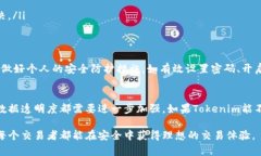 在进行加密货币交易时，安全性是每个交易者非