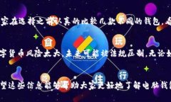   未来电脑钱包的发展趋势与潜力分析 /  guanjia