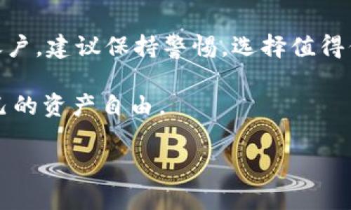 提现 Tokenim 及其相关过程涉及几个关键步骤。以下是可能的提现流程和注意事项。

### 1. 了解 Tokenim 提现的基本知识

#### 什么是 Tokenim？
Tokenim 是一个平台，通常用于交易和管理加密货币或数字资产。它允许用户存储、交易及提现其数字货币。提现指的是将账户中的数字资产转出，转化为法定货币或其他加密货币。

#### Tokenim 提现操作的必要准备
在进行提现操作前，用户需要确保以下几点：
ul
    li账户完成实名认证并通过平台的安全验证。/li
    li确保账户中有足够的余额以支付提现手续费。/li
    li了解提现的手续费和时间，避免因时间误差造成不必要的损失。/li
/ul

### 2. Tokenim 提现的步骤

#### 步骤一：登录账户
首先，用户需要登录他们的 Tokenim 账户。输入注册时的邮箱和密码，确保密码正确无误。

#### 步骤二：进入提现页面
登录成功后，浏览到平台的“提现”或“资金管理”选项。每个平台的位置可能会有所不同，但一般都会在用户的账户面板中显现。

#### 步骤三：选择提现方式
Tokenim 通常会支持多种提现方式，包括银行转账、电子钱包（如 PayPal、Skrill 等）和加密货币转账。选择你希望使用的提现方式并确认其限额和费用。

#### 步骤四：输入提现金额
在相应的提现框中，输入你想要提现的金额。请注意，平台可能会有最低提现金额的要求。

#### 步骤五：填写提现地址
如果选择的是加密货币提现，需确保输入正确的钱包地址。建议在进行此步骤时再三确认，以免资金转错。

#### 步骤六：确认并提交申请
仔细检查所有填写的信息，确保没有错误。完成后，点击确认提交申请。你会收到一个确认通知，可能还会要求进行额外的身份验证。

### 3. 提现后的注意事项

#### 注意交易状态
提现申请提交后，用户可以在账户交易记录中查看申请的状态。一般情况下，提现处理时间会根据所选择的方式有所不同。

#### 保持通讯畅通
确保注册时留存的邮箱和手机始终能够接收到平台发出的通知或验证码，这样在执行提现操作时能够及时处理任何突发情况。

### 4. 常见问题解答

#### 问题一：提现申请被拒绝的原因有哪些？
真心觉得，在尝试提现时，如果申请被拒绝，通常可能是以下原因：
ul
    li未能通过账户身份验证。/li
    li提现金额超过账户限额。/li
    li提现地址填写错误。/li
    li平台维护或网络问题导致提现无法处理。/li
/ul
遇到此类情况时，最有效的方式是与 Tokenim 的客服团队联系，获取具体拒绝的原因和解决方案。

#### 问题二：提现的时间通常需要多久？
提现所需的时间会因为不同的提现方式而有所变化。一般来说，银行转账可能需要几天时间处理，而加密货币转账一般在几分钟到几个小时之间。然而，平台处理速度也会因业务量像节假日等特殊时期而受到影响。有点遗憾的是，受这些因素影响，用户的资金在不同的时间点到达的情况也很常见。

### 5. 总结与建议

提现 Tokenim 的过程并不复杂，但需注意安全性和准确性。在进行每一步时都要认真、仔细，以免发生错误造成损失。如果还未注册账户，建议保持警惕，选择值得信赖的平台，以确保资金的安全。

希望本文能够帮助到想要提现 Tokenim 用户，提供足够的信息和步骤明晰的指导，让每位用户都能顺利完成提现操作，真正实现自己的资产自由。

使用以上步骤和建议，你将在 Tokenim 平台上获取良好的提现体验。记得保持对加密货币市场的关注，以挖掘更多机会。