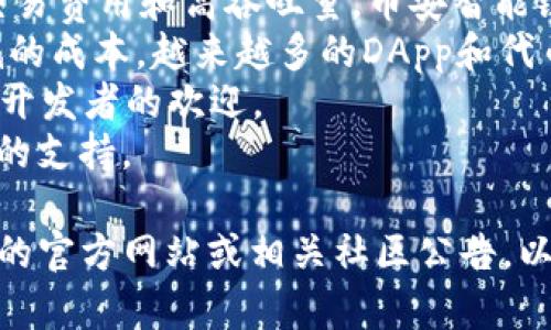 Tokenim 是一种加密货币与区块链技术的应用，其具体支持的网络可能会有所变化，具体取决于该平台的开发和更新。常见的支持网络通常包括：

1. **以太坊 (Ethereum)**：作为最流行的智能合约平台，很多基于以太坊的代币和应用被Tokenim支持。
2. **币安智能链 (Binance Smart Chain)**：因其低交易费用和高吞吐量，币安智能链逐渐成为很多项目的优选网络。
3. **Polygon (MATIC)**：由于其更快的交易速度和更低的成本，越来越多的DApp和代币选择在Polygon网络上构建。
4. **Solana**：以其高性能和低延迟著称，受到越来越多开发者的欢迎。
5. **Avalanche** 和 **Fantom** 也在逐渐获得更多的支持。

具体的支持网络列表和更新信息，最好直接查阅Tokenim的官方网站或相关社区公告，以获得最准确的信息。