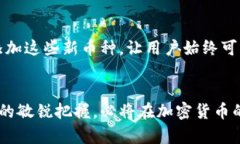 jiaotiIM钱包的币种选择与未来趋势分析/jiaotiIM钱包