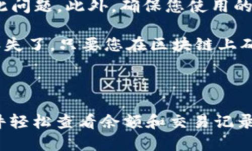 要查询 ZEC 钱包的状态或余额，您可以按照以下步骤进行操作：

### 1. 了解 ZEC 钱包

ZEC（Zcash）是一种加密货币，使用区块链技术和隐私保护机制，因此保障用户的交易隐私。ZEC 钱包用于存储、发送和接收 ZEC。

### 2. 使用 ZEC 区块链浏览器

您可以使用多个公开的区块链浏览器查询您的 ZEC 钱包地址。以下是简单的步骤：

#### 步骤一：获取您的 ZEC 钱包地址
确保您有正确的 ZEC 钱包地址。

#### 步骤二：访问区块链浏览器
打开一个 ZEC 区块链浏览器，比如：

- Zchain: [https://zchain.tech/](https://zchain.tech/)
- Zcash Explorer: [https://explorer.zcha.in/](https://explorer.zcha.in/)

#### 步骤三：输入钱包地址
在浏览器的搜索框输入您的 ZEC 钱包地址，然后按下“Enter”键。

#### 步骤四：查看余额与交易
您将看到与该钱包地址相关的所有信息，包括余额、交易历史、发送和接收的时间戳等。

### 3. 使用钱包软件或应用程序

如果您使用的是 ZEC 钱包软件或移动应用程序，您也可以直接在软件中查看余额和交易记录。一般来说，您只需登录到您的钱包账户，系统即可自动获取最新余额和历史交易信息。

### 4. 常见问题解答

#### 问题一：如果我忘记了钱包地址怎么办？

如果您忘记了您的 ZEC 钱包地址，您可能需要查看您使用的钱包软件中是否有记录，或者查看之前的交易记录邮件。如果您的钱包是基于助记词或私钥的，您可以使用这些信息通过恢复钱包看到您的钱包地址。

真心觉得，保护您的私钥和助记词十分重要，最好将它们保存在安全的地方，以确保能随时恢复您的钱包。

#### 问题二：在钱包中显示的余额与区块链浏览器的余额不一致，该怎么办？

这种情况可能是由于网络延迟或缓存问题引起的。通常，等待一段时间或刷新页面可以解决此问题。此外，确保您使用的是最新版本的钱包软件。

有点遗憾的是，有时由于网络问题，余额更新可能会有延迟。不过，这并不意味着您的 ZEC 丢失了。只要您在区块链上确认过交易，您的资产是安全的。

### 结语

查询 ZEC 钱包并不复杂，只需确保您的钱包地址正确，就可以利用区块链浏览器或钱包软件轻松查看余额和交易记录。希望这些信息能帮助您顺利查询到您的 ZEC 钱包状态。