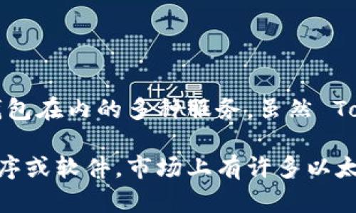 Tokenim 不是以太坊钱包。Tokenim 是一个专注于区块链技术和数字资产管理的公司，提供包括钱包在内的多种服务。虽然 Tokenim 可能支持以太坊及其相关的代币，但它本身并不是一个专门的以太坊钱包。

以太坊钱包是特指用于存储、发送和接收以太币（ETH）以及基于以太坊区块链的其他代币的应用程序或软件。市场上有许多以太坊钱包，包括硬件钱包和软件钱包，用户可以根据自己的需求选择合适的工具来管理其以太坊资产。