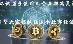   火币网钱包的全面解析：数字资产管理的未来发