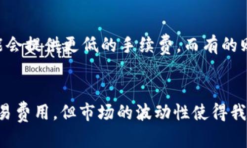 交易BCH（Bitcoin Cash）的一种方式是通过使用加密货币交易所。这些交易所是一个平台，允许用户买卖不同类型的加密货币，包括BCH。以下是一些交易BCH的方法和步骤：

1. 注册一个加密货币交易所账户
首先，你需要选择一个支持BCH交易的加密货币交易所。常见的交易所包括Coinbase、Binance、KuCoin和Huobi等。在你选择的交易所上注册一个账户，通常需要提供电子邮件、手机号码以及身份验证信息。

2. 资金的存入
在账户注册成功后，你需要为你的账户充值以便进行交易。大多数交易所支持直接用法币（如美元、人民币等）购买BCH，或者通过转入其他加密货币（如比特币）来进行交易。在这一步，你需要按照交易所提供的指引进行操作，选择你希望充值的方式，并确认相应的交易费用。

3. 查找BCH交易对
成功充值后，你可以在交易所的界面上找到BCH的交易对。通常情况下，交易所会提供多种交易对，例如BCH/BTC、BCH/ETH或者BCH/USDT等。选择你想要交易的货币对，根据市场价格和你的需求进行选择。

4. 下单交易
在找到合适的交易对后，你可以选择下单方式。交易所一般提供几种下单方式，包括市价单和限价单。市价单会以当前市场价格立即成交，而限价单则可以让你设定一个价格，当BCH价格达到该价格时自动成交。选择自己喜欢的方式，并输入交易数量，最终确认下单。

5. 提取BCH到钱包
交易完成后，你可以选择将BCH提取到你的个人钱包里，以增强安全性。确保你有一个支持BCH的数字钱包，并记录下你的钱包地址。在交易所的提取页面中输入你的钱包地址，并按照提示确认提取。通常提取会收取一定的费用。

6. 了解市场动态
除了交易本身，了解市场动态、价格走势、新闻事件等对于成功交易也是至关重要的。可以通过关注加密货币相关的新闻网站、社交媒体和论坛来获取最新信息。同时，使用一些分析图表工具来研究价格走势和市场趋势，也能帮助你作出更明智的交易决策。

总结与建议
交易BCH并不是一件简单的事情，但只要根据步骤进行，就可以逐步掌握。在此过程中，真实的市场动态和丰富的知识积累非常重要。同时，建议新手从小额交易开始，不要急于追求大利润，逐步积累经验，提升自己的交易技巧。

相关问题
h4问题1：如何选择合适的交易所进行BCH交易？/h4
选择交易所时，需要考虑几个重要因素，比如安全性、交易费用、用户界面友好程度、支持的货币对范围等。有些交易所可能会提供更低的手续费，而有的则可能提供更多的交易对。通过对比几家热门交易所，找到最适合自己的那个。

h4问题2：BCH的未来投资前景如何？/h4
关于BCH的未来投资前景，这是一个备受争议的话题。虽然BCH在某些技术方面有所改进，比如更快的交易速度以及低交易费用，但市场的波动性使得我们不能简单估计它的未来价值。投资前务必深入研究数字货币市场的趋势和潜在风险，进行理性投资。