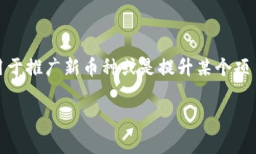 关于“tokenim空投的okb是真的吗”的问题，首先我们需要明确几个要素。空投（Airdrop）是一种常见的营销策略，通常用于推广新币种或是提升某个项目的知名度。然而，市场上充斥着各种虚假信息和欺诈活动，因此在参与任何空投活动之前，了解背景信息是至关重要的。

### Tokenim空投OKB：真假解析与未来趋势