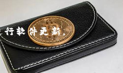 目前，Tokenim 主要是一个移动端的应用程序，主要设计用于提供加密货币的管理和交易功能。至于是否有电脑版的 Tokenim，官方并没有推出针对桌面操作系统的版本。因此，使用者通常需要通过手机进行操作。

不过，对于想要在电脑上进行加密货币相关活动的用户，可以考虑使用其他的桌面钱包或交易平台，例如：

1. **Exodus**：支持多种加密货币，用户界面友好，适合新手。
2. **Electron Cash**：专注于比特币现金，更适合有一定经验的用户。
3. **Jaxx Liberty**：多种币种支持，还能连接到多个交易所。

在选择任何加密货币钱包或交易平台时，请务必关注安全性，确保使用官方渠道下载，并定期进行软件更新。

如有更多相关问题，请告诉我！