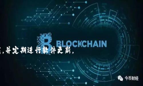 目前，Tokenim 主要是一个移动端的应用程序，主要设计用于提供加密货币的管理和交易功能。至于是否有电脑版的 Tokenim，官方并没有推出针对桌面操作系统的版本。因此，使用者通常需要通过手机进行操作。

不过，对于想要在电脑上进行加密货币相关活动的用户，可以考虑使用其他的桌面钱包或交易平台，例如：

1. **Exodus**：支持多种加密货币，用户界面友好，适合新手。
2. **Electron Cash**：专注于比特币现金，更适合有一定经验的用户。
3. **Jaxx Liberty**：多种币种支持，还能连接到多个交易所。

在选择任何加密货币钱包或交易平台时，请务必关注安全性，确保使用官方渠道下载，并定期进行软件更新。

如有更多相关问题，请告诉我！