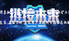 要解决“tokenim钱包的矿工费怎么弄”这个问题，