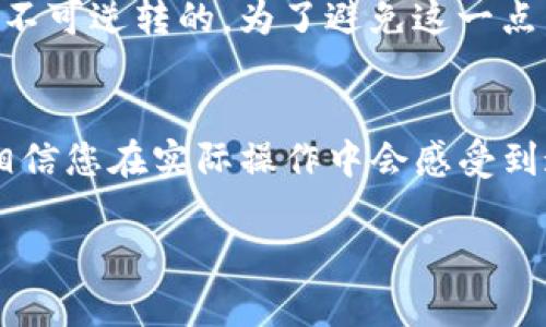   如何在Tokenim钱包提币到交易所及其矿工费的解析 / 
 guanjianci Tokenim钱包, 提币, 交易所, 矿工费 /guanjianci 

前言：区块链时代的资金自由
在这个快速发展的数字货币时代，拥有一款安全便捷的钱包对于每一个投资者来说显得尤为重要。Tokenim钱包作为一款相对新兴的数字货币钱包，其简易的操作界面和安全性吸引了不少用户。在进行数字货币交易时，如何高效地实现提币，以及了解相关的矿工费用，都是用户最关心的话题。真心觉得，掌握这些知识会让你的投资之旅更加顺畅。

什么是Tokenim钱包？
Tokenim钱包是一款支持多种数字货币的去中心化钱包，它不仅能帮助用户安全存储数字资产，还提供了简便的交易功能。用户在Tokenim钱包中可以方便地管理自己的数字资产，进行存取款，并能够轻松转账到交易所进行交易。关于Tokenim钱包的界面友好性和安全性，相信用户们都会有深刻的体验。

提币到交易所的必要性
许多用户在购买和持有一定数量的数字货币后，难免会选择在交易所进行进一步的交易或兑现。在这方面，提币的流程就显得不可或缺。对于投资者来说，提币不仅是实现利润的重要步骤，更是保证资产安全的方式。矿工费作为提币过程中的一个重要变量，同样需要特别关注，因为它会直接影响到交易的成本与效率。

如何在Tokenim钱包中提币？
提币到交易所的操作步骤其实比较简单，但需要用户在操作时保持谨慎。以下是一个简化版的操作流程：

ul
listrong步骤一：打开Tokenim钱包/strong/li
首先，确保您已经在手机或电脑上下载并安装了Tokenim钱包。打开应用后，使用您的账户信息进行登录。

listrong步骤二：选择提币选项/strong/li
在钱包的主界面，找到“提币”或“提现”选项。点击进入后，您将被引导到输入提币信息的页面。

listrong步骤三：填写提币信息/strong/li
在提币页面，您需要输入以下信息：目标交易所的充值地址、要提取的数量以及确认提取的矿工费。注意，目标地址一定要填写准确，否则您的资产可能会丢失。

listrong步骤四：确认交易/strong/li
再次检查所输入的信息，确认无误后，点击“确认”按钮。此时，Tokenim钱包将会处理您的提币请求，并显示交易信息，例如当前的矿工费。

listrong步骤五：查看交易状态/strong/li
提币请求提交后，可以在钱包中查看交易状态。等待区块链网络确认您的交易，这个过程可能需要几分钟到几小时不等。您也能够在交易所查看到账状态。
/ul

矿工费的作用及其重要性
矿工费是用户为了让交易在区块链网络上被矿工优先确认而支付的费用。在Tokenim钱包提币到交易所的过程中，矿工费的大小直接影响到资金到达交易所的速度。考虑到矿工费的波动性，用户在选择提币时间时，请尽量避开繁忙时段，例如网络交易高峰期。

有点遗憾的是，有时由于高昂的矿工费用，用户可能会延迟提币时间，这将直接影响到交易时机的把握。因此，了解实时的矿工费走势以及选择合适的时间进行提币，都是确保资金安全和提高交易效率的重要措施。

如何降低提币的矿工费用？
为了帮助用户更经济地提币，以下是一些降低矿工费用的建议：

ul
listrong观察市场情况/strong：在进行提币前，建议用户查看当前的矿工费水平，选择费用相对较低的时间进行提币。/li
listrong选择合适的手续费策略/strong：一些钱包允许用户在提币时设置手续费的优先级。选择普通或低优先级的手续费，可以降低所需支付的矿工费用。/li
listrong聚合提币/strong：如果您拥有多个小额资产，可以考虑将它们合并后进行一次性提币，以此减少多次提币带来的手续费支出。/li
/ul

提币过程中常见问题解答
h4问题一：提币后资金未到账怎么办？/h4
出现这种情况可能由多种原因造成，首先建议用户检查一下提币的交易记录，确认是否已成功发出。一般情况下，您可以看到一个交易哈希(交易ID)，这个可以在区块链浏览器上查询，若交易状态显示已确认但资金依然没有到账，可能是交易所的处理延迟，您可以联系交易所的客服获取帮助。这种等待的过程确实有点焦虑，但只要记录好交易记录，就一定能找到解决办法。

h4问题二：如果我误刷到错误的地址，会怎么样？/h4
真心觉得，数字货币世界虽然精彩，但也是充满风险的。若您在提币过程中不小心输入了错误的地址，那么很遗憾，您的资金很可能会永久丢失。因为区块链交易一旦完成，是不可逆转的。为了避免这一点，强烈建议用户在输入地址时进行仔细核对，同时可以借助扫描二维码等方式来确保地址的准确性。如果不幸发生，请立刻尝试联系相关的钱包和交易所看是否有补救措施。

总结：安全与便捷并重
在Tokenim钱包提币到交易所的过程中，虽然流程简单，但需对每一步保持谨慎，确保操作的准确性。矿工费的合理控制也是提币成功与否的重要因素之一。借助以上分析，相信您在实际操作中会感受到这套流程的便利与安全。在这快速发展的数字时代，掌握这些信息不仅可以帮助您有效管理资产，更能让您在激烈的市场竞争中立于不败之地。

总之，希望每一位用户在进行提币的时候都能顺顺利利，正如每一次小小的心愿，最终都能如愿以偿。