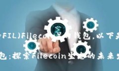 为了帮助您了解支持FIL（Filecoin）的钱包，以下是