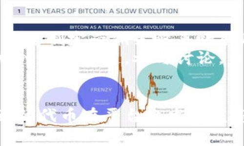 在Tokenim中添加YTL（如有代币或项目希望添加至平台）通常涉及以下步骤。请注意，不同的平台可能会有所不同，因此建议遵循Tokenim的官方指示。

### 添加YTL到Tokenim的步骤

1. **创建账户**
   首先，您需要在Tokenim平台上创建一个账户。如果您已经有账户，请使用您的凭证登录。

2. **验证身份**
   许多加密货币平台会要求用户进行身份验证，以确保合规性。请按照指示上传必要的身份文件，并进行身份验证。

3. **访问代币列表或添加代币的页面**
   登录后，查找“添加代币”或类似的选项。这通常位于“市场”或“资产管理”部分。

4. **填写代币信息**
   在“添加代币”页面，您需要填写关于YTL的详细信息，包括但不限于：
   ul
       li代币名称/li
       li代币符号/li
       li总供应量/li
       li智能合约地址/li
       li代币描述（如有）/li
   /ul

5. **提供必要的文档**
   为了确保代币的合法性和价值，您可能需要提交官方文件和支持材料。这包括项目白皮书、团队信息、用途等。

6. **提交申请**
   填写完成后，检查信息的准确性，并提交申请。平台方通常会对申请进行审查，这一步可能需要一些时间。

7. **等待审核**
   一旦提交申请，您需要等待Tokenim团队的审核结果。审核通过后，YTL将会被列入平台。

8. **通知用户**
   申请通过之后，您可以通过社交媒体或其他渠道告知您的用户，YTL代币现在已在Tokenim上交易。

### 可能出现的问题

#### 问题1：申请YTL失败的常见原因是什么？
真心觉得申请失败总是让人感到遗憾。身份验证不通过，信息不完整或提供的文档不符合要求都是常见的问题。
此外，如果代币的智能合约存在问题，或者项目本身的合法性受到质疑，也有可能导致申请被拒绝。因此，在提交申请之前，请确保所有信息的准确性和完整性。

#### 问题2：如何提高YTL在Tokenim上的认知度？
在Tokenim上推出YTL后，如何让更多用户知道是一个很大的挑战。通常，可以通过制定营销策略来吸引用户。
社交媒体营销、加密货币社区推广、与影响者合作等都是有效的方法。特别是加入社区频道，参与讨论，并分享代币的独特价值 proposition，可以有效吸引更多用户的关注。

### 总结
在Tokenim上添加YTL虽然步骤繁琐，但通过认真准备，每个人都有机会让自己的代币在平台上发光发亮。希望通过以上指引，您能顺利完成YTL的添加，获得更多用户的认可与支持！