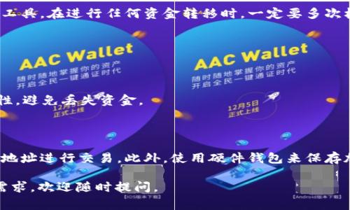 在使用 Tokenim 或任何类似的加密货币应用程序时，设置地址显示通常涉及几个步骤。以下是一些常见的步骤来设置地址显示，具体操作可能会因平台或应用程序的不同而有所差异。请根据您使用的具体平台进行调整。

### 步骤 1: 登录账户

首先，您需要登录到您的 Tokenim 账户。这可能涉及输入您的用户名和密码，或是使用其他身份验证手段（例如手机验证码或双重身份验证）来确保您的账户安全。

### 步骤 2: 进入设置或配置页面

登录后，寻找页面上的“设置”或“配置”选项。这通常在应用的侧边栏或个人资料页面中。点击进入设置菜单，以访问地址和通知相关的选项。

### 步骤 3: 查找地址设置选项

在设置页面中，您可能会看到“地址”或“钱包地址”的选项。不同应用程序可能使用不同的词汇，因此您可以寻找“收款地址”、“提币地址”或“地址管理”之类的选项。

### 步骤 4: 添加或编辑地址

如果希望设置新的地址显示，可能需要选择“添加地址”或“编辑地址”。在弹出的窗口中，您将输入相关的钱包地址，并为其命名（例如：“我的主钱包”）。

### 步骤 5: 确认并保存更改

输入地址信息后，请务必仔细检查输入的地址是否正确，一旦确认无误，就可以保存更改。通常，应用程序会提示您保存已做的更改。

### 步骤 6: 验证地址显示

保存之后，返回到主界面，检查您的地址显示是否已成功更新。有时候，您可能需要清除应用缓存或刷新界面，以确保所有更改都能显示。

### 实用小贴士

为了确保资金安全，请使用受信任的钱包和地址生成器，尽量避免使用不知名或不安全的工具。在进行任何资金转移时，一定要多次核对地址，以防转账错误带来的巨额损失。

### 可能相关的问题

#### 问题 1: Tokenim 的地址设置可以更换吗？

是的，Tokenim 允许用户更换或添加新的地址。但每次更换都要谨慎，确保新地址的正确性，避免丢失资金。

#### 问题 2: 设置地址后，如何确保资金安全？

为了确保您设置的地址能够安全地接收资金，建议您启用双重身份验证，并只与受信任的地址进行交易。此外，使用硬件钱包来保存加密资产，增加额外的安全层也是一个很好的做法。

希望以上信息能帮助到您顺利设置 Tokenim 的地址显示！如果有其他问题或更具体的需求，欢迎随时提问。