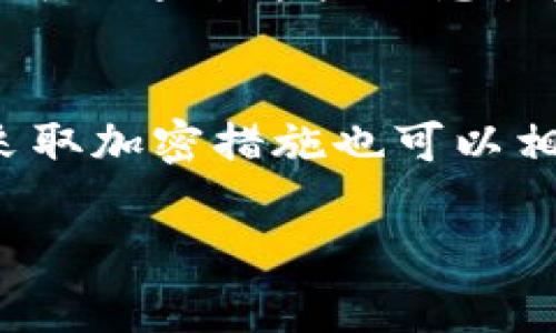 在讨论如何保存Tokenim私钥之前，首先需要明确的是，私钥是区块链和加密货币系统中的一个关键元素，确保其安全至关重要。以下是有关如何保存Tokenim私钥的一些建议和最佳实践：

1. 理解私钥的重要性
私钥是您访问和管理Tokenim及其资产的唯一凭证。失去私钥或将其泄露给他人可能导致资产被盗或无法访问。因此，了解私钥的重要性是确保安全的第一步。真心觉得，掌握私钥的相关知识，能够帮助用户更好地保护自己的资产。

2. 离线存储
将私钥存储在离线环境中是保护私钥的最佳选择之一。使用硬件钱包（如Ledger或Trezor）可以有效防止黑客攻击，因为这些设备不与互联网直接连接。许多人选择这种方式，正因为它的安全性令人放心，而市场上的硬件钱包品牌也在不断更新进步。
如果您没有硬件钱包，您可以将私钥写在纸上，确保纸张存放在一个安全、干燥的地方。纸质存储虽然看似简单，但在自然灾害或意外情况下可能会丢失或损坏，真是有点遗憾。

3. 加密存储
如果您选择在数字设备上存储私钥，务必使用加密软件。这类软件能够将您的私钥加密存储，只有输入正确的密码才能解密。选择知名且得到社区验证的加密软件，可以进一步确保安全性。确保您的设备安装最新的安全更新也必不可少。

4. 多重签名技术
多重签名是一种安全攻略，可以通过分散风险的方式保护私钥。通过设置多个键，每个键可以存储在不同的位置或设备上，只有当所有密钥共同签署时，才能完成交易。这种方式虽然需要更多步骤，但它的安全性也显著提高。这是一个值得关注的趋势，越来越多的用户开始接受多重签名的方式。

5. 备份与恢复
定期备份您的私钥和钱包信息是非常重要的，尤其是在使用软件钱包的情况下。将备份存储在安全的地方，并确保能够简单地进行恢复。您可以使用云存储，但须注意安全风险。为了提高安全性，最好将备份与多个备份设备存放在不同的位置。

结尾
保护Tokenim私钥的关键在于选择合适的存储方式和采取合理的安全措施。只有这样，您才能放心管理和交易自己的资产。随着技术的不断发展，私钥的管理也在逐步演变，未来可能会有更多创新的存储和保护方案出现。

相关问题探讨

1. 如果私钥丢失怎么办？
如果您不慎丢失了私钥，那么恢复资产将非常困难。只有在您使用的数字钱包提供恢复短语（通常被称为助记词）的情况下，您才有可能找回您的资产。如果您有备份，并且记得助记词，那么您可以通过这些信息恢复账户。总之，定期备份是非常重要的一环，真心希望大家能够认识到这一点。

2. 选择哪个钱包更安全？
选择钱包时，市面上有越来越多的选择，包括硬件钱包、软件钱包以及在线钱包。硬件钱包通常被认为是最安全的选择，因为它们存储私钥离线。软件钱包则可能面临网络攻击的风险，但如果采取加密措施也可以相对安全。在线钱包便捷，但安全性最弱，容易受到黑客攻击。选择钱包时，您需要根据自己的需求权衡安全性与便利性，相信这样的选择过程能够获得更多体验，也更能理解自己对安全的期待。

以上就是对Tokenim私钥保存的全面探讨，希望能够对你有所帮助！