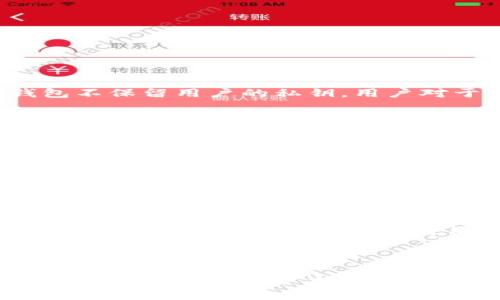 以太坊钱包Tokenim是否需要实名认证，这是一个关乎用户隐私和安全性的问题。在讨论这个问题之前，我们首先来了解一下Tokenim钱包的基本特性以及它在区块链生态系统中的作用。

什么是Tokenim钱包？
Tokenim是一款专为以太坊及其生态系统中的代币（token）设计的钱包。与传统钱包不同，Tokenim钱包能够支持多种ERC20代币的存储、转账和接收。它为用户提供了一个便捷的管理多种数字资产的平台，用户可以在一个钱包中轻松管理所有的以太坊相关代币。

Tokenim钱包的特性
Tokenim钱包的设计理念是用户体验至上，除了基本的钱包功能，Tokenim还提供了一系列附加特性，比如代币交换、市场行情查看以及与去中心化应用（DApp）的集成。这些特性使得用户不仅仅是一个“负担”资产的存储工具，而是一个全面的数字资产管理平台。

实名认证的必要性
面对越来越多的网络诈骗和黑客攻击，安全性成为了用户选择数字钱包的重要考量。实名认证通常被认为是一种可以提高账户安全性的重要手段。例如，在一些集中式平台上，实名认证可以帮助防止非法活动和保护用户资产。而在去中心化的生态系统中，用户通常享有更高的隐私权，但也面临更多的安全风险。

Tokenim是否需要实名认证？
因此，关于Tokenim钱包是否需要实名认证的问题，其实没有简单明了的答案。Tokenim作为一款去中心化钱包，理论上用户可以匿名使用，不需要进行实名认证。这与许多去中心化平台的一般操作方式一致，用户的隐私受到尊重，个人信息不会被强制收集。
然而，用户可能会发现，在某些功能或服务上（例如与中心化交易所的交互或者某些高级功能）可能会要求进行实名认证。这是因为这些服务需要符合国家的法规和合规要求，特别是在涉及资金流动和资产交易的情况下。用户在选择使用Tokenim钱包的时候，应该仔细阅读相关条款，了解服务的具体要求。

Tokenim钱包的安全性
对于用户来说，使用Tokenim钱包时不需要实名认证确实有助于保护隐私。然而，这并不意味着Tokenim钱包就不需要注意安全性。用户仍然应采取必要的安全措施，比如使用强密码、启用双重身份验证（2FA）、定期备份钱包等，来防范潜在的安全风险。

可能的相关问题
在讨论Tokenim钱包是否需要实名认证时，可能会引发以下两个相关问题：
ul
li1. Tokenim钱包的使用是否安全？/li
li2. 去中心化钱包和中心化钱包有什么区别？/li
/ul

1. Tokenim钱包的使用是否安全？
真心觉得，在使用任何数字钱包时，安全性总是第一位的。Tokenim钱包作为一款去中心化钱包，其安全性依赖于用户自身的操作。由于Tokenim钱包不保留用户的私钥，用户对于自己资产的管理拥有完全的控制权。这也是去中心化钱包的一大优势，因为无论何时，用户的资金都是在他们自己的地址下，而非由第三方控制。
然而，安全性并不是单一因素，用户还需关注以下几个方面：
ul
listrong私钥保护：/strong用户应该妥善保管自己的私钥，使用硬件钱包或者其他安全手段存储，以防止私钥丢失或遭窃。/li
listrong安全警惕：/strong用户应该时刻保持对网络诈骗、钓鱼网站等的警惕性，确保在安全的环境中进行交易。/li
listrong软件更新：/strong定期检查Tokenim钱包的更新，确保使用最新版本，以享受最好的安全防护。/li
/ul
虽然Tokenim钱包为用户提供了一定的安全性保障，但唯有用户自己慎重对待，才能真正保护好自己的数字资产。

2. 去中心化钱包和中心化钱包有什么区别？
有点遗憾的是，许多小白用户在选择数字钱包时，对去中心化钱包和中心化钱包的理解并不够深入。简单来说，中心化钱包是由公司或机构控制，用户将数字资产存储在第三方平台上。这意味着用户的私钥存储在这些平台上，一旦发生安全漏洞，用户的资产就有可能面临风险。
相对而言，去中心化钱包（例如Tokenim）则完全由用户自身掌控。用户拥有自己的私钥，只有自己才能访问和管理自己的数字资产。这样一来，虽然去中心化钱包面临更大的使用责任，但也大幅降低了因交易所被黑客攻击而丧失资产的风险。
在这个快速变化的数字资产生态中，用户对钱包选择的陷阱和机会都需要保持敏感。选择适合自己的钱包，不仅是技术的选择，更是一种资产管理意识的提升。

总结
总体来说，Tokenim钱包的设计使其成为了一个方便、灵活且安全的数字资产管理工具。虽然不需要实名认证为其提供了更高的隐私保护，但用户在使用过程中仍需关注安全性。最终，选择适合自己的钱包类型，合理管理资产，是每一个数字资产持有者必须面对的课题。