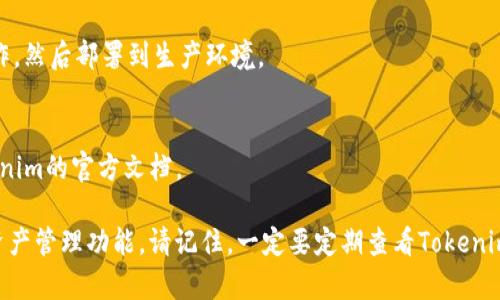 要将网站与Tokenim进行对接，您需要遵循一些步骤。这些步骤会因您的网站架构、所使用的编程语言和平台而有所不同。以下是一般性指导步骤：

### 1. 理解Tokenim
Tokenim是一个数字资产管理及交易平台，它提供了一系列的API接口，允许开发者能够轻松集成其服务。在进行对接之前，您需要了解Tokenim的相关文档，明确其提供的功能、数据格式和认证机制。

### 2. 准备API密钥
在使用Tokenim API之前，您需要在其平台上创建一个账户并生成API密钥。这是确保安全访问Tokenim服务的第一步。

### 3. 准备技术环境
确保您的开发环境设置到位，这通常包括：
- 选择合适的编程语言（如Python、JavaScript、PHP等）。
- 确保您可以发送HTTP请求并处理响应。

### 4. 发送请求
使用HTTP库（如Axios、Requests、cURL等）发送请求到Tokenim的API接口，示例代码（以Python为例）：

```python
import requests

url = 'https://api.tokenim.com/v1/endpoint'  # 替换为实际的Tokenim API URL
headers = {
    'Authorization': 'Bearer YOUR_API_KEY',  # 替换为您的API密钥
    'Content-Type': 'application/json'
}
payload = {
    'key': 'value'  # 根据Tokenim API文档构造请求体
}

response = requests.post(url, json=payload, headers=headers)
data = response.json()  # 处理响应
print(data)
```

### 5. 处理响应
根据您的实际需求，处理Tokenim返回的数据。您可能需要解析JSON数据，并在网站的前端展示。

### 6. 错误处理与调试
确保您设置了适当的错误处理。如果API请求失败，您需要能够识别并处理这些错误，例如通过记录错误信息便于调试。

### 7. 安全性考虑
确保在处理API密钥和用户数据时采取适当的安全措施，避免数据泄露。

### 8. 测试与部署
在进行所有更改并完成开发后，进行充分的测试，确保整合的功能按预期工作。然后部署到生产环境。

### 9. 维护
跟踪Tokenim的更新或变更。API版本可能会更新，因此您需要定期检查Tokenim的官方文档。

通过以上步骤，您可以成功将网站与Tokenim对接，利用其提供的丰富数字资产管理功能。请记住，一定要定期查看Tokenim的API文档，以跟了解到任何变化或新的功能。