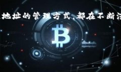 bianji比特币钱包：区块链地址的未来发展趋势/