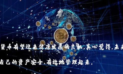 如何为Tokenim钱包的新用户顺利转账：未来数字钱包的发展趋势
Tokenim钱包, 数字货币, 转账流程, 区块链技术/guanjianci

引言
在这个数字化快速发展的时代，区块链技术和数字货币正在改变着我们处理金融事务的方式。Tokenim钱包作为新兴的数字货币钱包，为用户提供了安全、便捷的转账服务，吸引了越来越多的新用户加入。真心觉得，对于刚接触这一领域的人来说，掌握转账的基本流程和注意事项是至关重要的。在本文中，我会详细介绍Tokenim钱包的新用户如何顺利进行转账，同时也会展望数字钱包在未来的发展趋势。

一、什么是Tokenim钱包？
Tokenim钱包是一款支持多种数字货币存储与交易的电子钱包，它为用户提供了一个安全的平台，可以方便地进行币种管理、转账及交易。由于采用了先进的区块链技术，Tokenim钱包在安全性和匿名性方面做得相当出色，让用户在转账时能够享受到更好的隐私保护。

二、Tokenim钱包转账的流程
对于新用户来说，了解Tokenim钱包的转账流程非常重要。以下是详细的转账步骤：

h41. 注册并设置钱包/h4
如果你是首次使用Tokenim钱包，第一步就是下载App并进行注册。请务必设置强密码并妥善保管助记词，这对于未来的资金安全至关重要。

h42. 余额充值/h4
在进行任何转账之前，你需要先将一些数字货币充值到你的Tokenim钱包里。你可以通过购买加密货币或从其他钱包中转账的方式来完成。确认充值到账后，即可开始进行转账。

h43. 选择转账功能/h4
在App的主界面，找到转账或发送的选项。点击进入后，你会看到一个转账界面，此时你需要输入接收方的地址和转账金额。

h44. 输入接收方信息/h4
务必仔细核对接收方的地址，确保无误。区块链技术的一大特点是：一旦转账完成是不可逆转的，所以你需要格外小心。

h45. 确认转账信息/h4
确认无误后，你可以点击发送或确认按钮。在这里，系统可能会要求你再次输入密码或者进行二次验证，以确保安全。

h46. 等待交易确认/h4
完成转账后，耐心等待区块链网络的确认。一般来说，确认时间不同币种会有差异，通常数分钟到数小时不等。

三、转账时常见的问题与解决方法

h41. 转账失败的原因及对策/h4
有些新用户可能会在转账时遇到失败的情况，真心觉得这时会感到有些紧张和不安。转账失败的原因可能包括但不限于：
ul
    li接收方地址错误：请仔细核对。/li
    li余额不足：确保你的钱包中有足够的余额来完成转账。/li
    li网络拥堵：在网络繁忙时，转账可能会受到影响，可以尝试稍后再进行。/li
/ul

h42. 如何提高转账的安全性/h4
在进行数字货币转账时，安全性是每位用户都非常关心的问题。有点遗憾的是，网络上充斥着一些诈骗行为，因此提高安全性显得尤为重要。以下是几条建议：
ul
    li定期更新钱包和保密信息。/li
    li启用两步验证功能，增加安全层级。/li
    li避免在不安全的网络环境下进行转账。/li
    li相对信任的接收方地址，确认交易细节。/li
/ul

四、Tokenim钱包的未来发展趋势
随着数字货币的普及，Tokenim钱包也在不断完善与创新。未来的发展趋势可能包括：
ul
    li更多币种支持：随着市场的变化，Tokenim钱包可能会进一步增加对新兴币种的支持。/li
    li更好的用户体验：相信Tokenim会不断其界面和交互设计，提升每位用户的使用体验。/li
    li加强安全保障：未来可能会引入更多高级别的加密技术，保障用户资产的安全。/li
/ul

五、结语
通过本文，相信新用户对Tokenim钱包的转账流程有了更深入的了解。在这个瞬息万变的数字时代，选择一款安全、便捷的数字钱包显得尤为重要。在不久的将来，Tokenim钱包必将迎来更多的用户和更广泛的应用。希望大家能一起见证数字钱包的发展潮流，和我一起迈入这个充满无限可能的未来！

相关问题

h41. 如何选择安全的数字钱包？/h4
选择数字钱包是每位用户在进入加密货币市场前必须考虑的问题。好的钱包不仅提供便捷的转账功能，还应具备高安全性。真心觉得，在选择时，你可以关注以下几点：
ul
    li查看钱包是否开源，开源钱包通常更受信任。/li
    li了解钱包的用户评价及口碑，选择知名度高的产品。/li
    li钱包是否拥有多重身份验证和加密措施。/li
/ul
总之，在选择钱包时，一定要结合自身需求和安全性进行综合考量。

h42. 数字货币的趋势未来如何？/h4
数字货币的未来无疑是激动人心的。有点遗憾的是，目前市场上仍存在很多不确定性，但是很多业内人士对数字货币的未来充满期待。随着技术的进步和国家政策的逐步完善，数字货币有望迎来健康发展的良机。真心觉得，未来我们可能会看到更多的公司采用区块链技术来提升透明度和效率，这将大幅推动数字货币的广泛应用。

总之，无论是新用户还是老用户，熟悉Tokenim钱包的转账流程及其未来发展趋势，都是适应这个不断变化的金融市场的重要一步。希望大家能够把握住这个数字经济的新时代，把自己的资产安全、有效地管理起来。