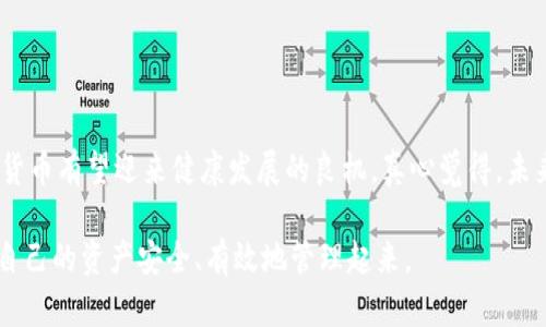 如何为Tokenim钱包的新用户顺利转账：未来数字钱包的发展趋势
Tokenim钱包, 数字货币, 转账流程, 区块链技术/guanjianci

引言
在这个数字化快速发展的时代，区块链技术和数字货币正在改变着我们处理金融事务的方式。Tokenim钱包作为新兴的数字货币钱包，为用户提供了安全、便捷的转账服务，吸引了越来越多的新用户加入。真心觉得，对于刚接触这一领域的人来说，掌握转账的基本流程和注意事项是至关重要的。在本文中，我会详细介绍Tokenim钱包的新用户如何顺利进行转账，同时也会展望数字钱包在未来的发展趋势。

一、什么是Tokenim钱包？
Tokenim钱包是一款支持多种数字货币存储与交易的电子钱包，它为用户提供了一个安全的平台，可以方便地进行币种管理、转账及交易。由于采用了先进的区块链技术，Tokenim钱包在安全性和匿名性方面做得相当出色，让用户在转账时能够享受到更好的隐私保护。

二、Tokenim钱包转账的流程
对于新用户来说，了解Tokenim钱包的转账流程非常重要。以下是详细的转账步骤：

h41. 注册并设置钱包/h4
如果你是首次使用Tokenim钱包，第一步就是下载App并进行注册。请务必设置强密码并妥善保管助记词，这对于未来的资金安全至关重要。

h42. 余额充值/h4
在进行任何转账之前，你需要先将一些数字货币充值到你的Tokenim钱包里。你可以通过购买加密货币或从其他钱包中转账的方式来完成。确认充值到账后，即可开始进行转账。

h43. 选择转账功能/h4
在App的主界面，找到转账或发送的选项。点击进入后，你会看到一个转账界面，此时你需要输入接收方的地址和转账金额。

h44. 输入接收方信息/h4
务必仔细核对接收方的地址，确保无误。区块链技术的一大特点是：一旦转账完成是不可逆转的，所以你需要格外小心。

h45. 确认转账信息/h4
确认无误后，你可以点击发送或确认按钮。在这里，系统可能会要求你再次输入密码或者进行二次验证，以确保安全。

h46. 等待交易确认/h4
完成转账后，耐心等待区块链网络的确认。一般来说，确认时间不同币种会有差异，通常数分钟到数小时不等。

三、转账时常见的问题与解决方法

h41. 转账失败的原因及对策/h4
有些新用户可能会在转账时遇到失败的情况，真心觉得这时会感到有些紧张和不安。转账失败的原因可能包括但不限于：
ul
    li接收方地址错误：请仔细核对。/li
    li余额不足：确保你的钱包中有足够的余额来完成转账。/li
    li网络拥堵：在网络繁忙时，转账可能会受到影响，可以尝试稍后再进行。/li
/ul

h42. 如何提高转账的安全性/h4
在进行数字货币转账时，安全性是每位用户都非常关心的问题。有点遗憾的是，网络上充斥着一些诈骗行为，因此提高安全性显得尤为重要。以下是几条建议：
ul
    li定期更新钱包和保密信息。/li
    li启用两步验证功能，增加安全层级。/li
    li避免在不安全的网络环境下进行转账。/li
    li相对信任的接收方地址，确认交易细节。/li
/ul

四、Tokenim钱包的未来发展趋势
随着数字货币的普及，Tokenim钱包也在不断完善与创新。未来的发展趋势可能包括：
ul
    li更多币种支持：随着市场的变化，Tokenim钱包可能会进一步增加对新兴币种的支持。/li
    li更好的用户体验：相信Tokenim会不断其界面和交互设计，提升每位用户的使用体验。/li
    li加强安全保障：未来可能会引入更多高级别的加密技术，保障用户资产的安全。/li
/ul

五、结语
通过本文，相信新用户对Tokenim钱包的转账流程有了更深入的了解。在这个瞬息万变的数字时代，选择一款安全、便捷的数字钱包显得尤为重要。在不久的将来，Tokenim钱包必将迎来更多的用户和更广泛的应用。希望大家能一起见证数字钱包的发展潮流，和我一起迈入这个充满无限可能的未来！

相关问题

h41. 如何选择安全的数字钱包？/h4
选择数字钱包是每位用户在进入加密货币市场前必须考虑的问题。好的钱包不仅提供便捷的转账功能，还应具备高安全性。真心觉得，在选择时，你可以关注以下几点：
ul
    li查看钱包是否开源，开源钱包通常更受信任。/li
    li了解钱包的用户评价及口碑，选择知名度高的产品。/li
    li钱包是否拥有多重身份验证和加密措施。/li
/ul
总之，在选择钱包时，一定要结合自身需求和安全性进行综合考量。

h42. 数字货币的趋势未来如何？/h4
数字货币的未来无疑是激动人心的。有点遗憾的是，目前市场上仍存在很多不确定性，但是很多业内人士对数字货币的未来充满期待。随着技术的进步和国家政策的逐步完善，数字货币有望迎来健康发展的良机。真心觉得，未来我们可能会看到更多的公司采用区块链技术来提升透明度和效率，这将大幅推动数字货币的广泛应用。

总之，无论是新用户还是老用户，熟悉Tokenim钱包的转账流程及其未来发展趋势，都是适应这个不断变化的金融市场的重要一步。希望大家能够把握住这个数字经济的新时代，把自己的资产安全、有效地管理起来。