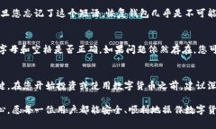 恢复Beam钱包的步骤是相对简单的，但在进行之前