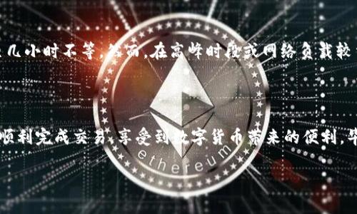 要将Tokenim中的币提现，通常需要遵循以下步骤。请注意，具体步骤可能会因平台的更新或政策变动而有所不同，建议在操作前查阅Tokenim的官方指南或支持页面。

### 提现步骤：

1. 登录您的Tokenim账户
首先，您需要打开Tokenim的官方网站或应用程序，并使用您的账户凭据登录。确保您使用的是正确的电子邮件地址和密码，以避免登录问题。

2. 进入钱包界面
登录后，找到并点击“钱包”或“资产”选项。这通常是在用户面板的上方或侧边栏中。您将在此页面上看到您的币种及其余额。

3. 选择提币选项
在钱包界面中，寻找“提币”、“提现”或“转出”按钮。点击进入提现界面，这时您可能会看到一系列支持提现的币种。

4. 输入提现信息
选择您要提现的币种。例如，如果您想提现比特币，确保您在适当的选择框中选择它。在提现界面上，输入您要提现的金额。同时，您需要提供提现地址。这通常是您的其他钱包（如币安、火币或个人钱包）的地址，请确保地址输入准确无误，以防资产丢失。

5. 确认交易细节
在提交提现请求之前，请仔细检查输入的所有信息，确保币种、金额和提现地址都正确无误。此外，平台通常会显示一个提现费用，请注意这一点。

6. 完成身份验证（如果需要）
一些平台会在您进行提现时要求额外的身份验证，例如双重认证（2FA）或通过您的注册邮箱确认。请跟随提示完成这些步骤，以完成提现。

7. 提交申请
确认所有信息无误后，点击“提交”或“确认”按钮，完成提现申请。通常，Tokenim会生成一条交易记录，您可以在交易记录中查看状态。

8. 等待处理
提现请求提交后，您可能需要等待一段时间，具体处理时间会根据网络负载、提现金额和Tokenim的审核流程而有所不同。部分交易可能会被标记为“待处理”，请耐心等待。

9. 检查您的目标钱包
在提交提现请求的同时，您可以定期查看您提供的提现地址，以确认是否已收到币款。通常，如果提现成功，您将会在几分钟到几个小时内看到资金到达。

### 常见问题

问题 1: 如果提现地址填写错误怎么办？
如果您在填写提现地址时犯了错误，很遗憾地说，通常情况下，这是不可逆的。一旦资金被转出，就无法退款或找回。因此，在提现之前，强烈建议您仔细检查地址。为了进一步保护自己，您可以先小额测试转账，然后再进行大额提现。此外，某些交易平台可能会提供地址簿功能，帮助您保存常用地址，以减少输入错误的风险。

问题 2: 提现需要多长时间？
提现的处理时间通常取决于多个因素，包括区块链网络的拥堵情况、您提币的平台政策等。一般来说，大部分加密货币在网络状况良好的情况下，提现时间在15分钟至几小时不等。然而，在高峰时段或网络负载较重时，处理时间可能会延长。在这段时间内，您可以通过交易记录关注提现状态，如果长时间没有到账，您可以考虑联系Tokenim客服询问情况。

### 结尾感想

总的来说，虽然Tokenim提供了方便快捷的币种提现方式，但在进行任何交易时，用户都需谨慎处理个人信息和交易细节。很高兴能够帮助您了解提现流程，希望您能顺利完成交易，享受到数字货币带来的便利。毕竟，安全和准确对于每一位投资者来说都是无比重要的，只有在谨慎中才能获得更大的收益，真心祝愿每位用户都能在数字货币的世界中找到属于自己的投资机会！

这样您就能更好地理解如何在Tokenim上提现，并通过对可能问题的深入探讨，更加完善自己的操作知识和技巧。希望这些信息对您有所帮助！