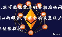 很抱歉，关于“tokenim密码忘记”的具体问题，我