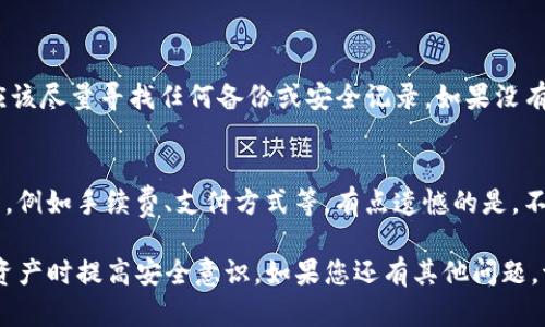 将整数（int）放入以太坊钱包的请求似乎有些不太明确。如果您指的是如何将以太币（ETH）或其他代币存入以太坊钱包，以下是一个详细的指南。如果您是指其他与整数相关的操作，请告知我更具体的内容。

什么是以太坊钱包？
以太坊钱包是用于存储以太币（ETH）和基于以太坊区块链的其他代币（如ERC-20代币）的工具。它允许用户发送、接收以及管理他们的加密资产。以太坊钱包有多种形式，包括软件钱包、硬件钱包和纸钱包。

如何创建以太坊钱包？
创建以太坊钱包相对简单，以下是几个步骤：
ol
    li选择一个钱包类型：您可以选择使用桌面钱包、移动钱包、硬件钱包或在线钱包。根据您的需求和安全性要求来选择合适的类型。/li
    li注册钱包：如果您选择在线钱包或软件钱包，只需下载应用程序并注册账户。对于硬件钱包，您只需按照说明进行设置即可。/li
    li备份助记词：在创建钱包时，系统会提供一组助记词。一定要妥善保存，并确保不与他人分享，以保证您的资产安全。/li
/ol

如何将以太币存入以太坊钱包？
存入以太币的步骤如下：
ol
    li获得您的钱包地址：打开您的以太坊钱包，找到您的以太坊地址，这是一个以“0x”开头的字符串。/li
    li选择交易所或平台：您需要选择一个支持以太币的交易所，如Coinbase、Binance或其他合规交易平台。注册并完成身份验证。/li
    li购买以太币：在交易所中，您可以使用法定货币（如美元或欧元）购买以太币。/li
    li提取到钱包：购买完成后，选择“提现”或“转账”选项，将您购买的以太币提取到您的以太坊钱包地址中。/li
/ol

如何在以太坊钱包中接收代币？
如果您试图将某种代币（例如基于以太坊的ERC-20代币）存入以太坊钱包，则可以按照以下步骤操作：
ol
    li获取并提供您的以太坊地址给代币发送者。/li
    li代币发送者将代币发送到您的以太坊地址。/li
    li在您的钱包应用中查看接收的代币。注意，有些钱包需要手动添加ERC-20代币。/li
/ol

以太坊钱包管理的注意事项
管理以太坊钱包时，请记住以下几点：
ul
    li定期备份您的钱包文件和助记词，确保在设备丢失或损坏时能够找回您的资产。/li
    li保持软件和硬件钱包的更新，及时修补潜在的安全漏洞。/li
    li尽量遵循两步验证等最佳实践，增强钱包的安全性。/li
/ul

常见问题

h4问：如果我丢失了以太坊钱包的助记词，怎么办？/h4
真心觉得，丢失助记词可能会让人感到无比沮丧，因为这意味着您将无法访问钱包中的资产。在这种情况下，您应该尽量寻找任何备份或安全记录。如果没有备份，可能就无法恢复钱包中的资金。因此，建议在创建钱包时务必妥善保管助记词。

h4问：我可以从哪个地方购买以太坊？/h4
购买以太坊的渠道有很多，市面上出现了许多交易所，如Coinbase、Binance、Kraken等。每个平台都有其优缺点，例如手续费、支付方式等。有点遗憾的是，不同地区可能对某些交易所有监管限制，因此最好检查一下您所在地区的可用平台，并选择符合您需求的交易所。

通过以上步骤，我们希望读者能够更好地了解如何将以太坊或其他代币安全地存储在以太坊钱包中，并在管理资产时提高安全意识。如果您还有其他问题，请随时询问！