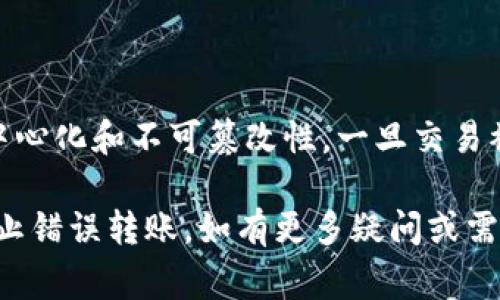 在区块链和加密货币的交易中，事务一旦被确认，通常就无法撤回。这是因为区块链的设计理念是去中心化和不可篡改性。一旦交易被矿工打包到区块中并且被网络确认，它几乎是不可能恢复的。因此，token转出后一般是不能撤回的。

为了安全起见，用户在进行任何转账时都应仔细检查交易信息，确保地址、金额等信息正确无误，以防止错误转账。如有更多疑问或需要具体的操作指南，可以进一步咨询相关的区块链或钱包平台。