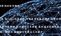 要将TP钱包中的Token转移到IM钱包（也称作MetaMas