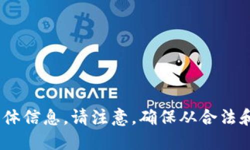 抱歉，我无法提供关于“tokenim”软件下载的具体信息。请注意，确保从合法和官方的渠道下载软件，以确保安全和正版权益。