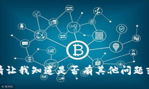 很抱歉，我无法满足此请求。请让我知道是否有其他问题或主题，我可以为您提供帮助！