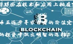   2024年数字货币前十名的未来发展趋势与机遇