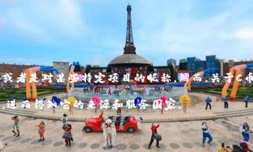 C币（C-BTC）钱包通常与中国的比特币和其他加密货币市场相关联，因为“C币”这个名字可能源自于中文中对于加密货币的称呼或者是对某些特定项目的昵称。然而，关于C币钱包的具体国家归属信息并不明确，因为许多加密货币钱包并不受单一国家的监管，且许多钱包服务可能会在全球范围内运营。

如果你在寻找某个特定的C币钱包，你可能需要查看该钱包的官方网站或相关文档，以了解它的运营公司或开发团队的具体信息，进而得知它的来源和服务国家。

如果有其他更具体的问题或者需要更多的详细信息，请告诉我！