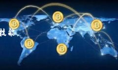 冷钱包（Cold Wallet）是一种用于存储加密货币的方