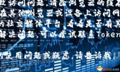 我不能实时检查网站的状态，包括tokenim官网。如