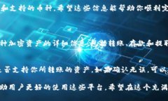 目前，Bitpie钱包能否直接转账到Tokenim平台取决于