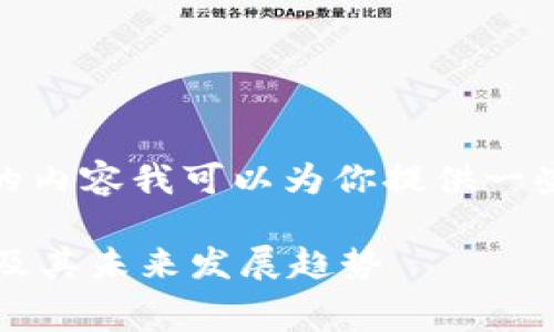 关于“tokenim矿工费如何计算”的内容我可以为你提供一些信息，以下是相关的知识和讨论。

### Tokenim矿工费计算方式及其未来发展趋势